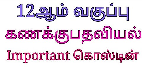 Tn 12th std Accountancy Important 2,3,5 mark question for public exam,