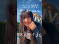 軽度知的障害✖︎この2年間いろんな事あったけど楽しかった!