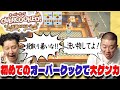 通ったことないゲームサミット「オーバークック」