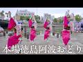 【阿波踊り2026】両国杯2026 四国大学連｜学生連の熱気あふれる演舞 | Awaodori in Tokushima, Japan