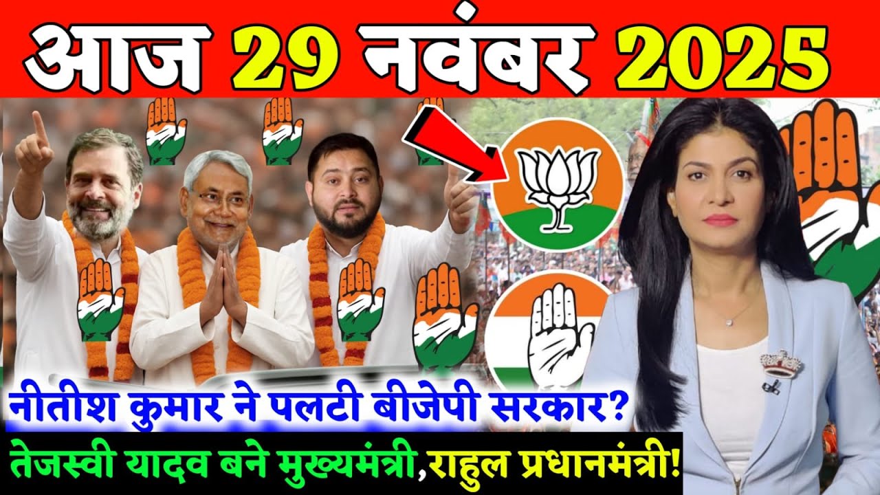 28 November 2025 | Bihar Ki 25 Badi Khabrein | Aaj Ki Sabse Badi Updates | Bihar News Today