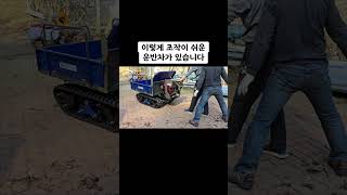 조작이 쉬운 농업용운반차#농기계전문채널#농기계#엔테크#농기계작동법#농기계활용법#농기계추천#농기계비교#농기계리뷰#농기계보조사업#전기운반차#궤도운반차