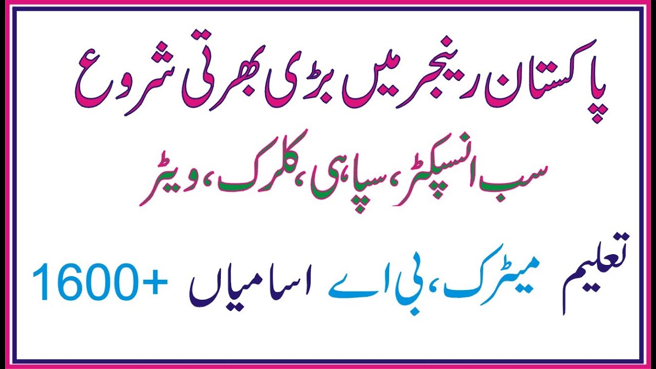 Pakistan Rangers Jobs How to Apply for Rangers Jobs 2020 || Sayjobcity