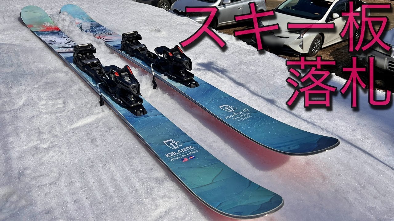 icelanticアイスランテックスキー&ビンディング