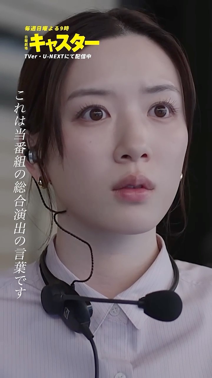 キャスター』📹テレビなんてオワコンじゃないですか #阿部寛 #永野芽郁