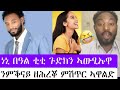 መሬት ጥብ ዘይብልን ዘስሕቕን ምኽሪ ምሽጥር ዘይሰማዕኹም ስምዑ የሕዝን እዩ