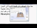 Realtek and Windows 7 حل مشكلة الصوت على ويندوز