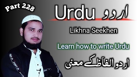 Urdu Alfaz ke Maane Part 228 | उर्दु लिखना सीखें | اردو لکھنا سیکھیں | Talimidunya