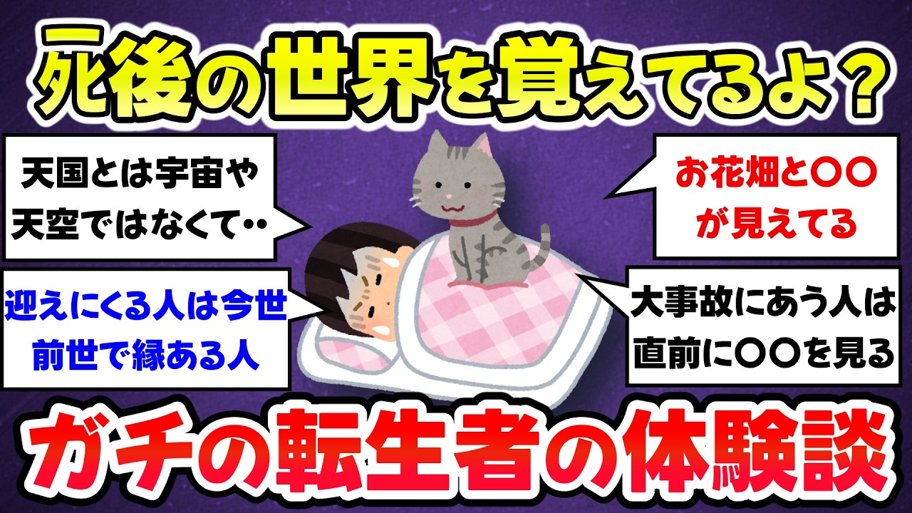 【有益スレ】うそでしょ？マジでﾀﾋ後の世界見てきた、衝撃すぎた体験談【ガルちゃんまとめ】