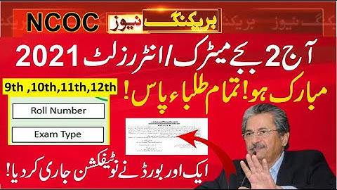 2nd year result 2021, result 12th class 2021, matric result 2021, 10 class ka result kab aayega 2021