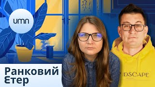 ☀️ Мікроелектроніка рф та холодна війна в Арктиці | Ранковий етер | Олександр Чиж та Катерина Супрун