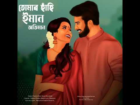 Tumar hahi iman abhiman  new Assamese Song 2024  Abinash x Navajyoti Sonowal x pankaj punk 