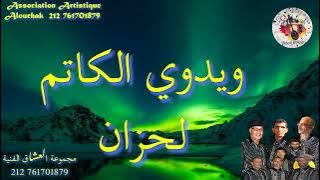 اغنية الضالم لمجموعة لرصاد الفنية