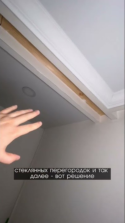 Закладная под встроенную мебель - важные моменты - YouTube