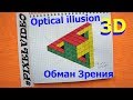 ОБМАН ЗРЕНИЯ 3D ОБЪЕМНЫЙ РИСУНОК  ПО КЛЕТОЧКАМ #pixelvideo