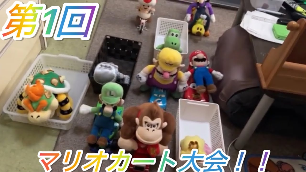 マリオカート選手権