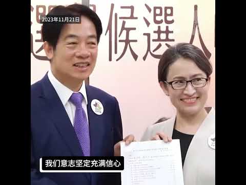 賴蕭配登記后 蕭美琴一句話説得很大｜ #時事金掃描 #金然