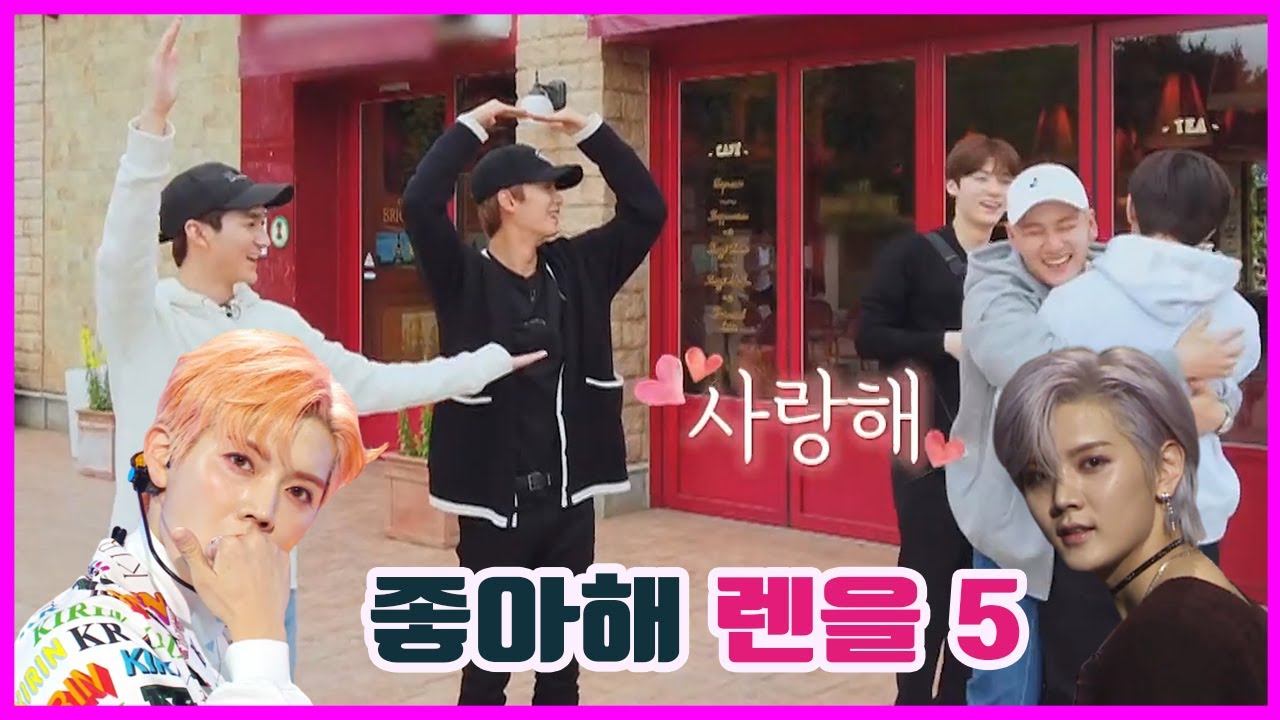 [뉴이스트 렌]좋아해 렌을 5 [빛의그늘의 사심편집][NU'EST REN]