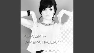 Новогодняя Ночь - Афродита