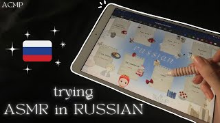 [ASMR] Learning Russian for the first time... 🇷🇺😴