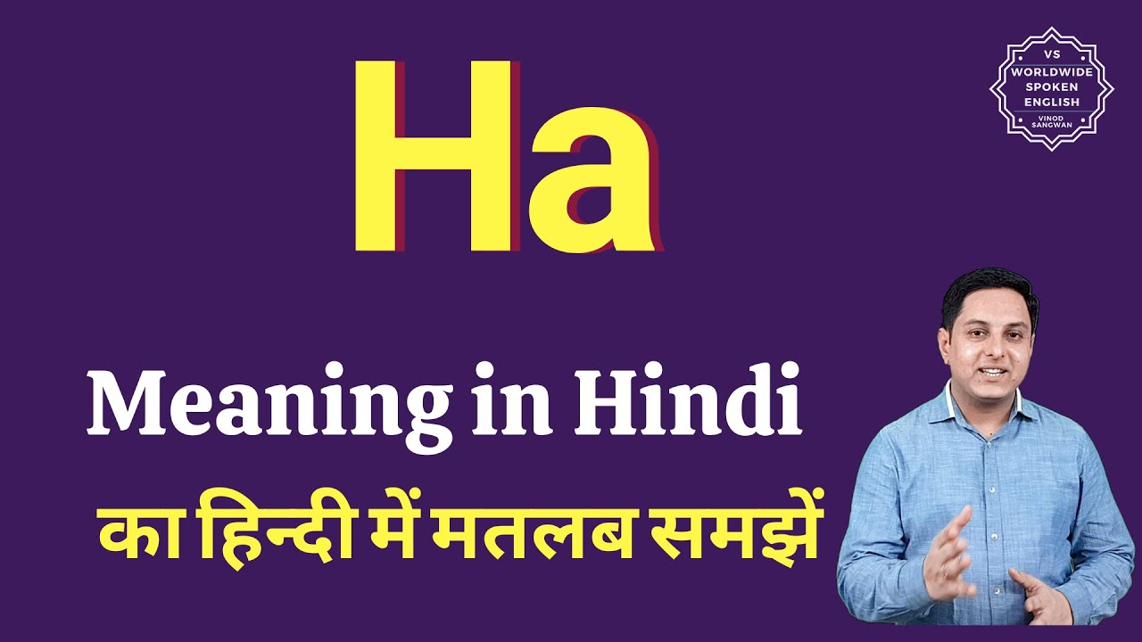 Ha Meaning In Hindi Ha Ka Matlab Kya Hota Hai YouTube Ha Meaning In Hindi Ha Ka Matlab Kya Hota Hai YouTube