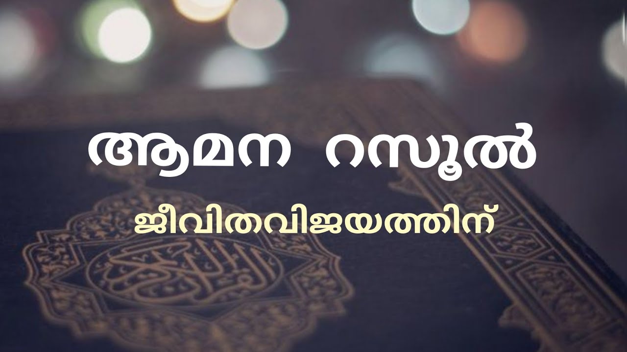 Aman Rasulo Amana Rasool | ആമന റസൂലും ജീവിത വിജയവും | Amana Rasul - YouTube