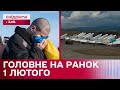 Обмін полоненими, Бавовна в Криму – Головне на ранок 1 лютого