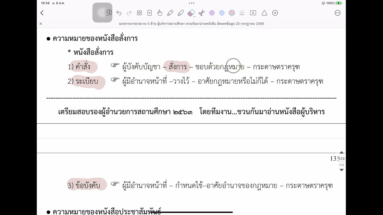 ผู้อำนวยการสถานศึกษา รองผู้อำนวยการสถานศึกษา งาน 5 ด้าน  อัพเดท 2566 คลิปที่ 10