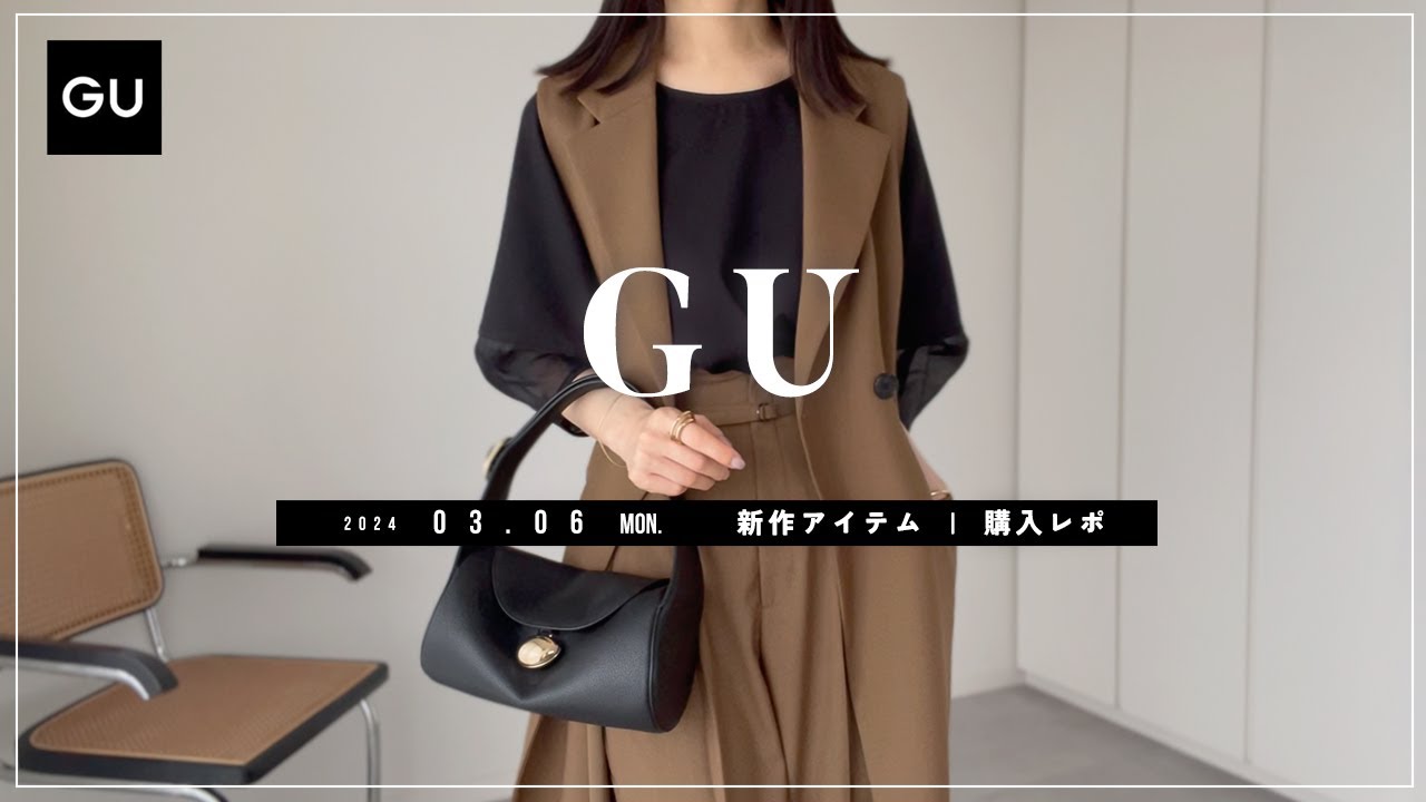⭐gnuさん⭐専用です⭐ GU】2024.3.6 （月）発売 GU新作アイテム ご紹介andレビュー