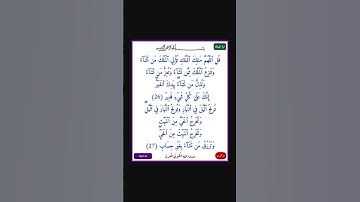 سورة ال عمران - سورة 03 - اية 27-26