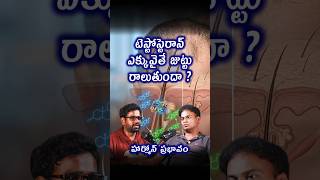బట్టతల కి కారణాలు Hidden Link Between Hormones & Hair Loss Male Pattern Baldness Androgenic Alopecia