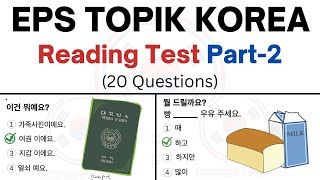 EPS TOPIK  Reading Test Part-2 | Learn Korean For Beginners | English Korean UBT CBT & TOPIK TEST