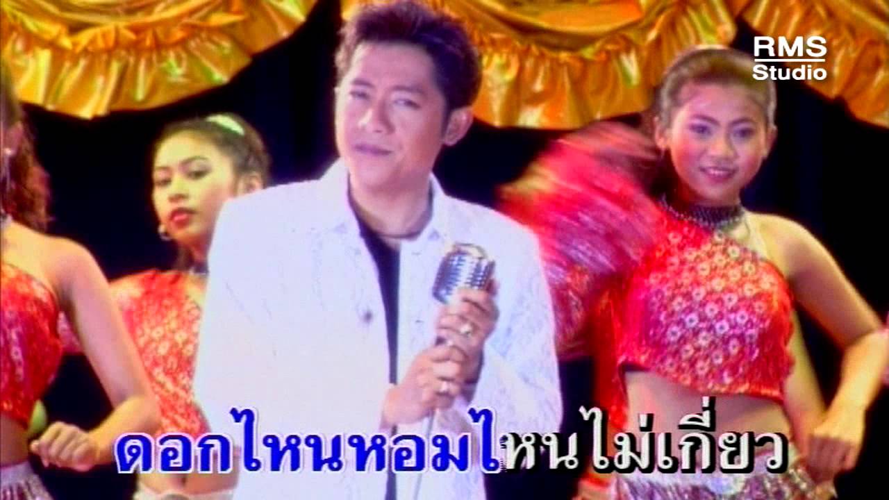 ลูกใครหนอ - เด่นชัย สายสุพรรณ - อัลบั้ม ใช่หมดเลย
