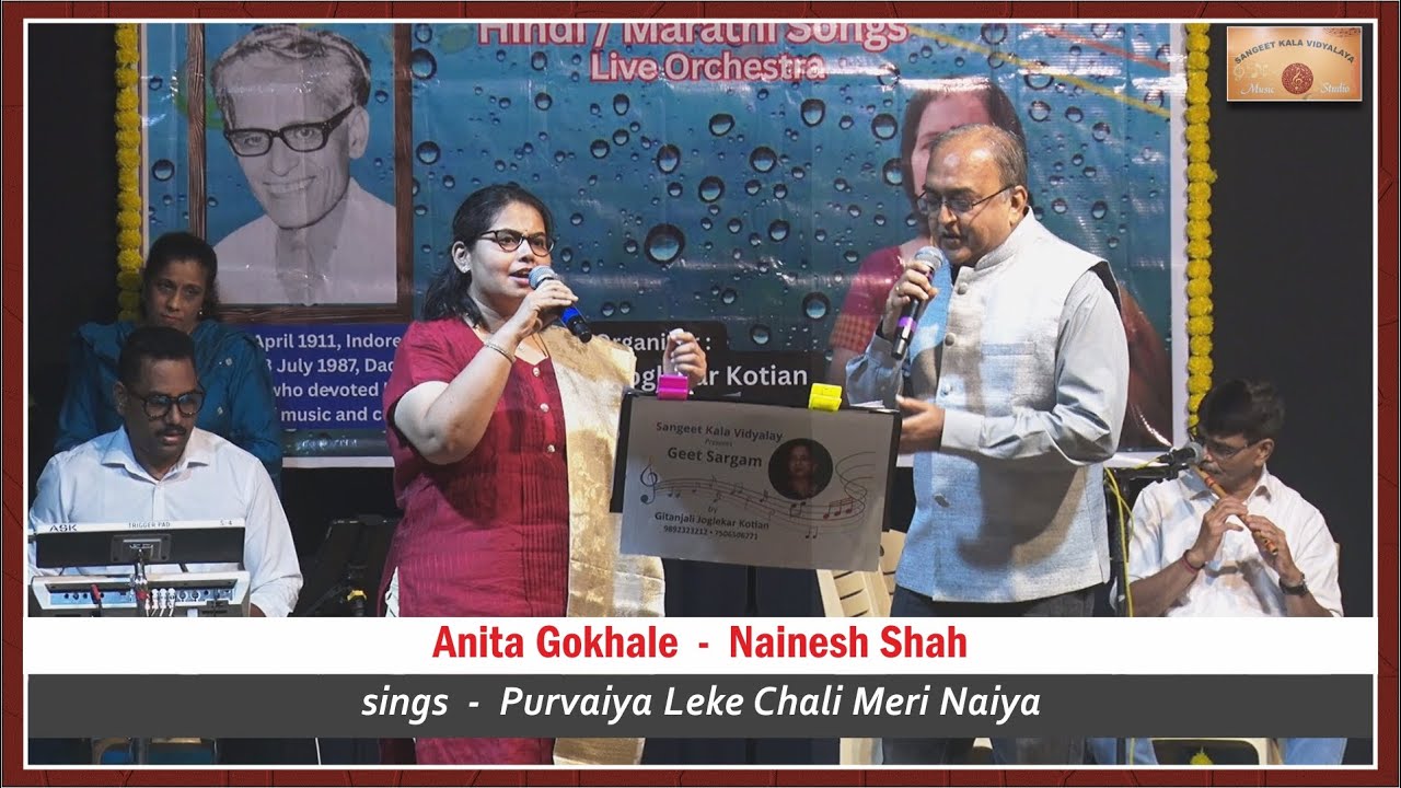 Purvaiya Leke Chali Meri Naiya  |  Nainesh Shah & Anita Gokhale