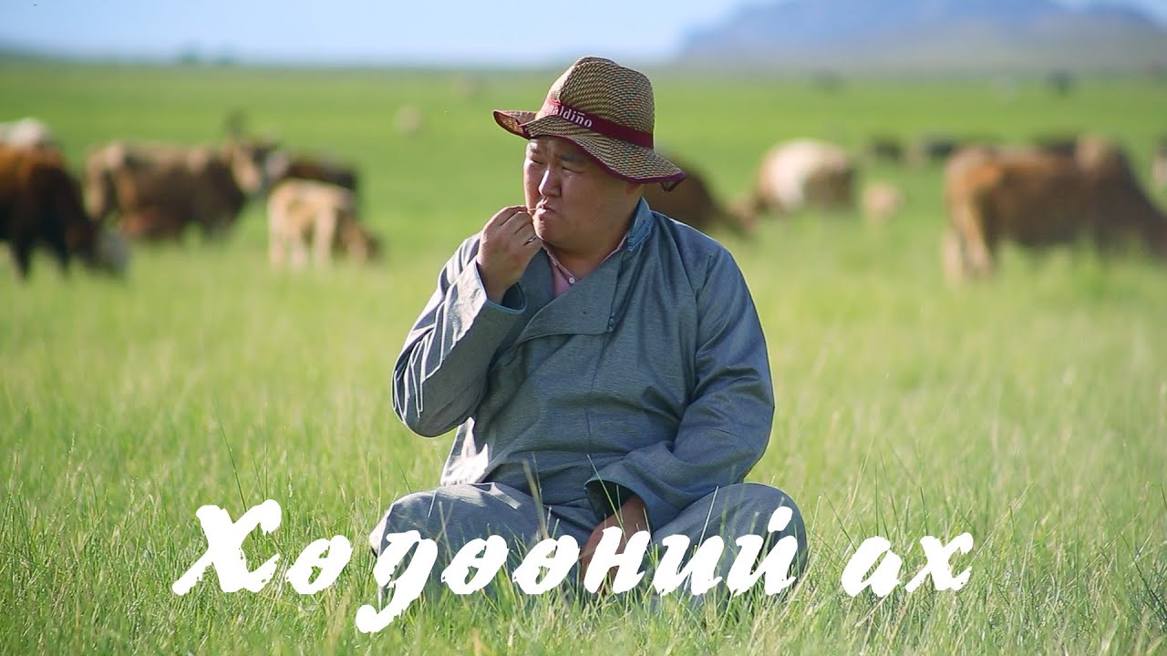 Хөдөөний ах