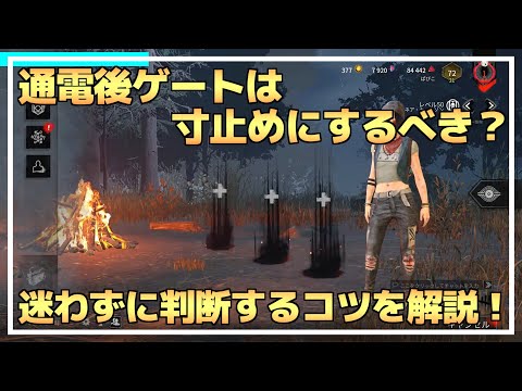 【DBD】『ゲートの寸止め』について解説します！【りぜる切り抜き】