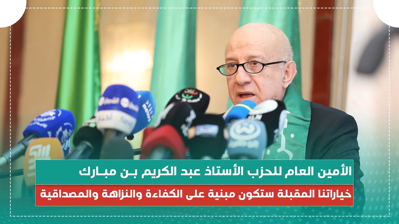 الأمين العام للحزب: خياراتنا المقبلة ستكون مبنية على الكفاءة والنزاهة والمصداقية