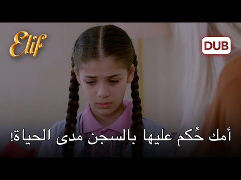 كيميت أخافت أليف أليف الحلقة 1106 دوبلاج عربي