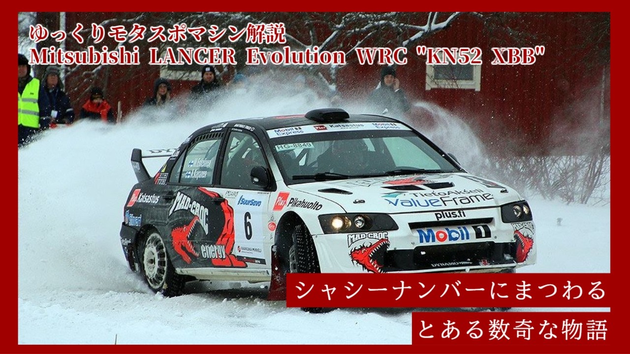 【ゆっくりモタスポマシン解説】Mitsubishi LANCER Evolution WRC 