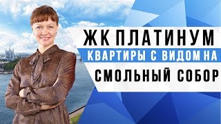 видео Элитная недвижимость в Санкт-Петербурге - продажа элитных квартир в новостройках по ценам от застройщика, купить квартиру в центре Санкт-Петербурга