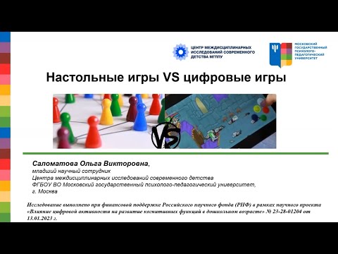 Видео: Настольные игры vs цифровые игры