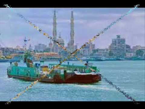 أمانه عليك أمانه يا مسافر بور سعيد