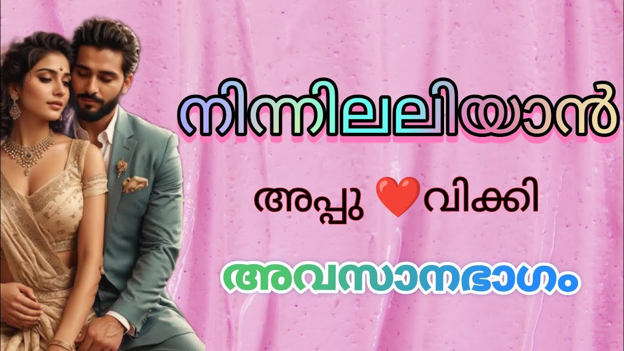 അപ്പു... മോളോട് ഞാൻ എങ്ങനെയാ പറയാ.. യേശുപ്പച്ചൻ വിചാരിച്ചാൽ മാത്രം വാവ വരില്ലെന്ന്...