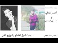 جديد اللفنان حسين الربيعي والفنان احمد عوفي اسمك راحتي      