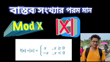 mod x. |X|, Absolute value of real number,বাস্তব সংখ্যার পরম মান,