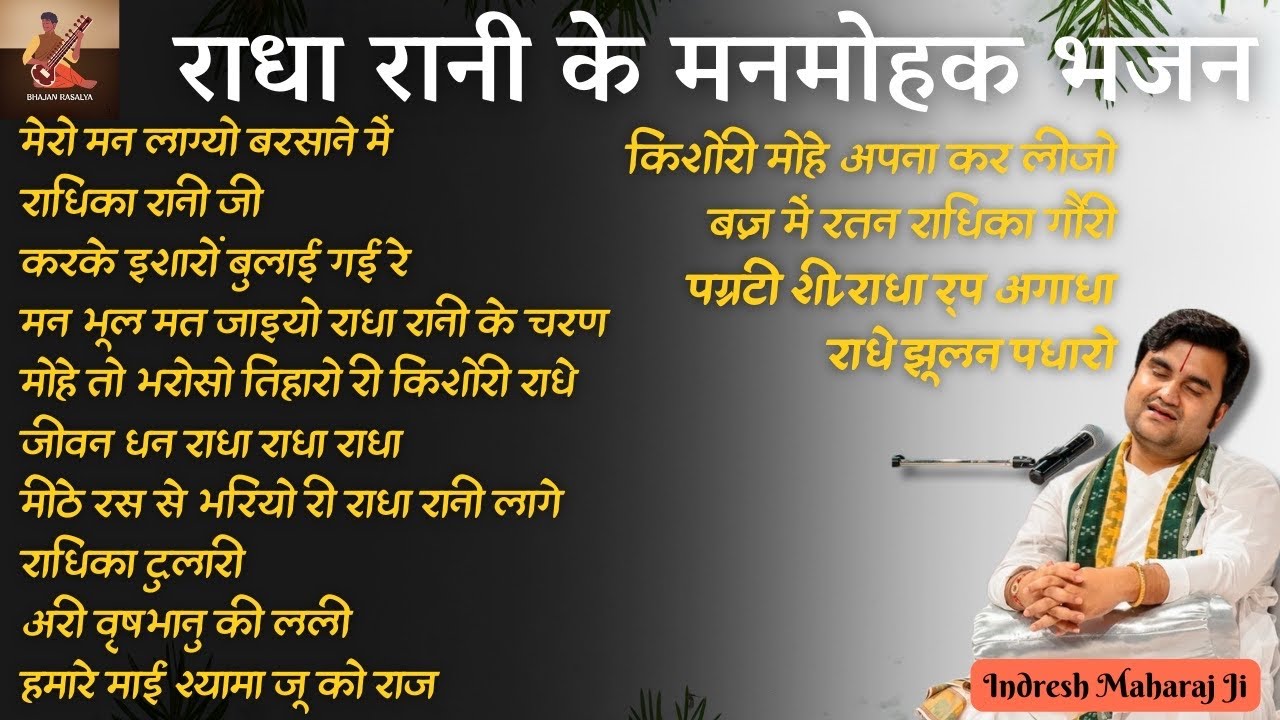 Radha Rani Ke Manmohak Bhajan Radha Ashtami 2025 Pujya Shri Indresh Ji Maharaj