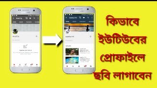 Asadcp Ltd How To Change Youtube Profile Picture On Android