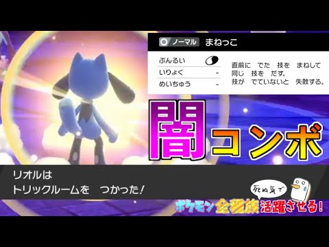 いたずらごころ では済まされない リオルの絶対に初見潰すコンボ ポケットモンスター ソード シールド 剣盾 Youtube