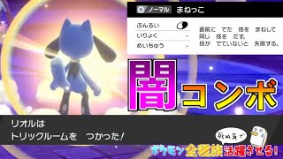 いたずらごころ では済まされない リオルの絶対に初見潰すコンボ ポケットモンスター ソード シールド 剣盾 Youtube