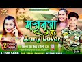  army lover  song best all  bhojpuri dj ss k music 